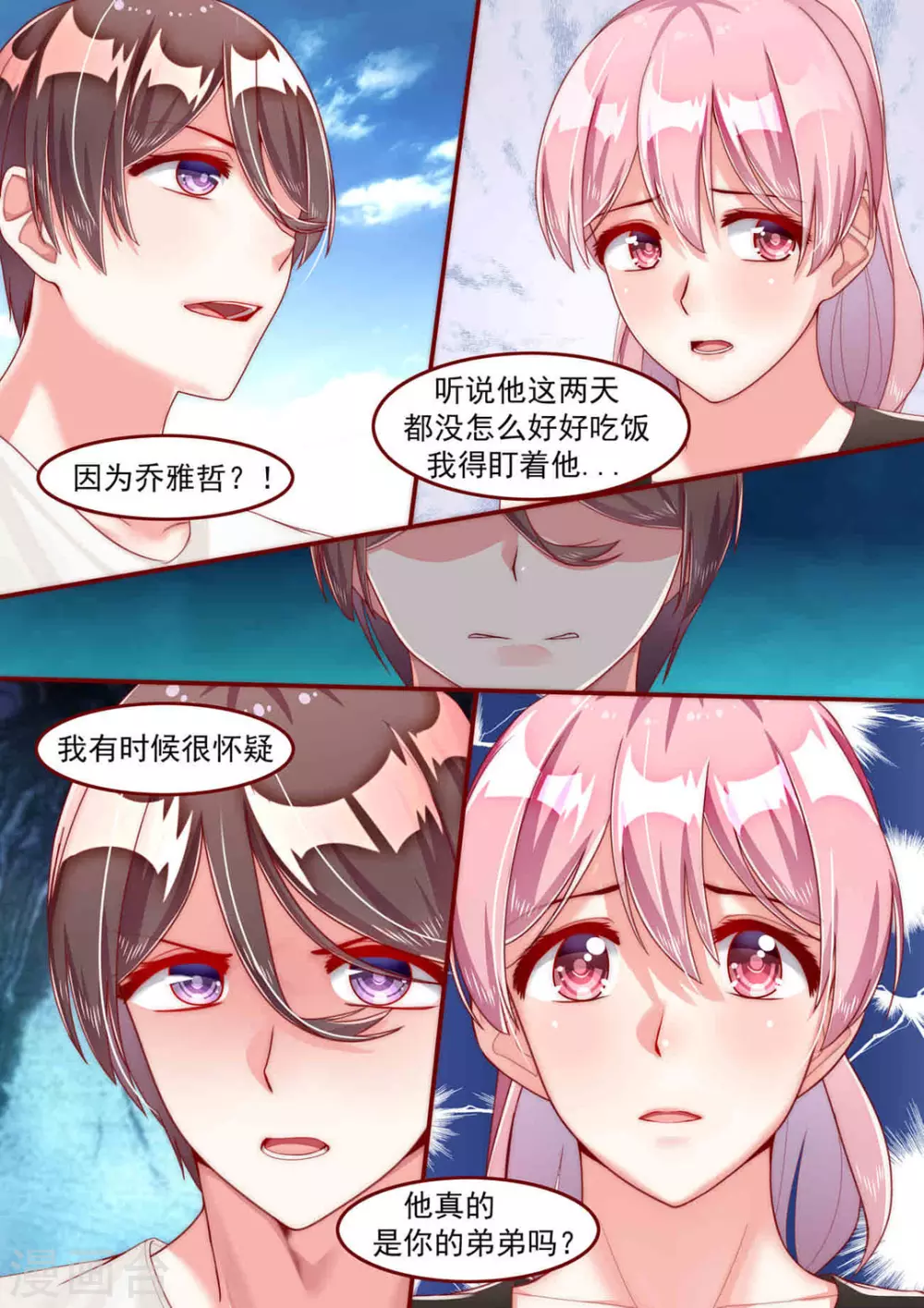 第27话 第8页