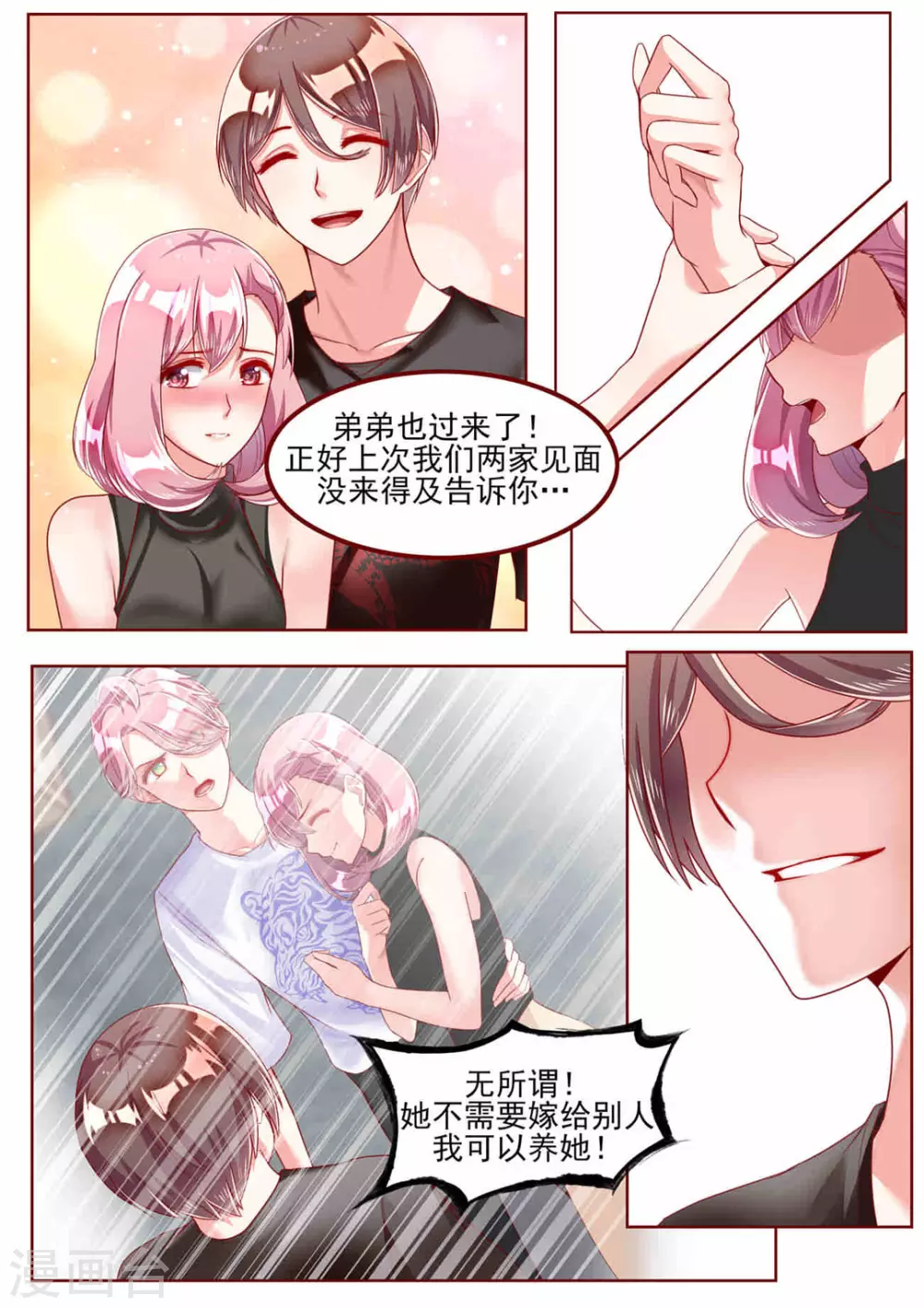 第33话 第11页