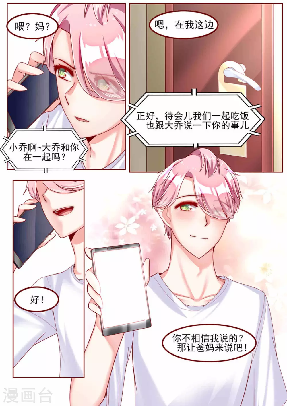 第34话 第8页