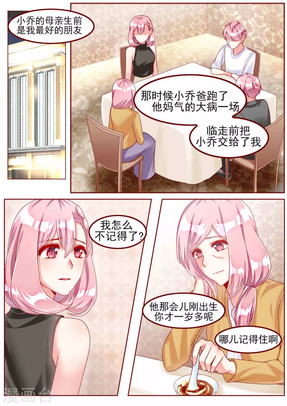 第34话 第9页
