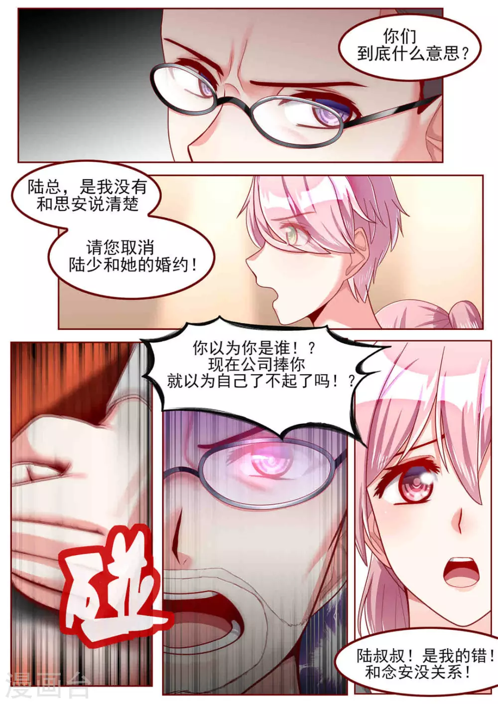 第36话 第6页