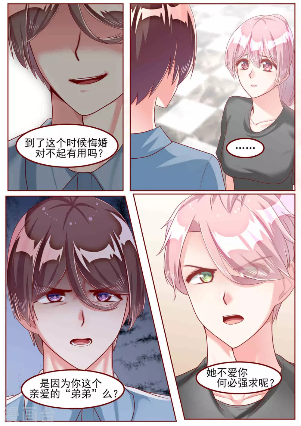第36话 第9页