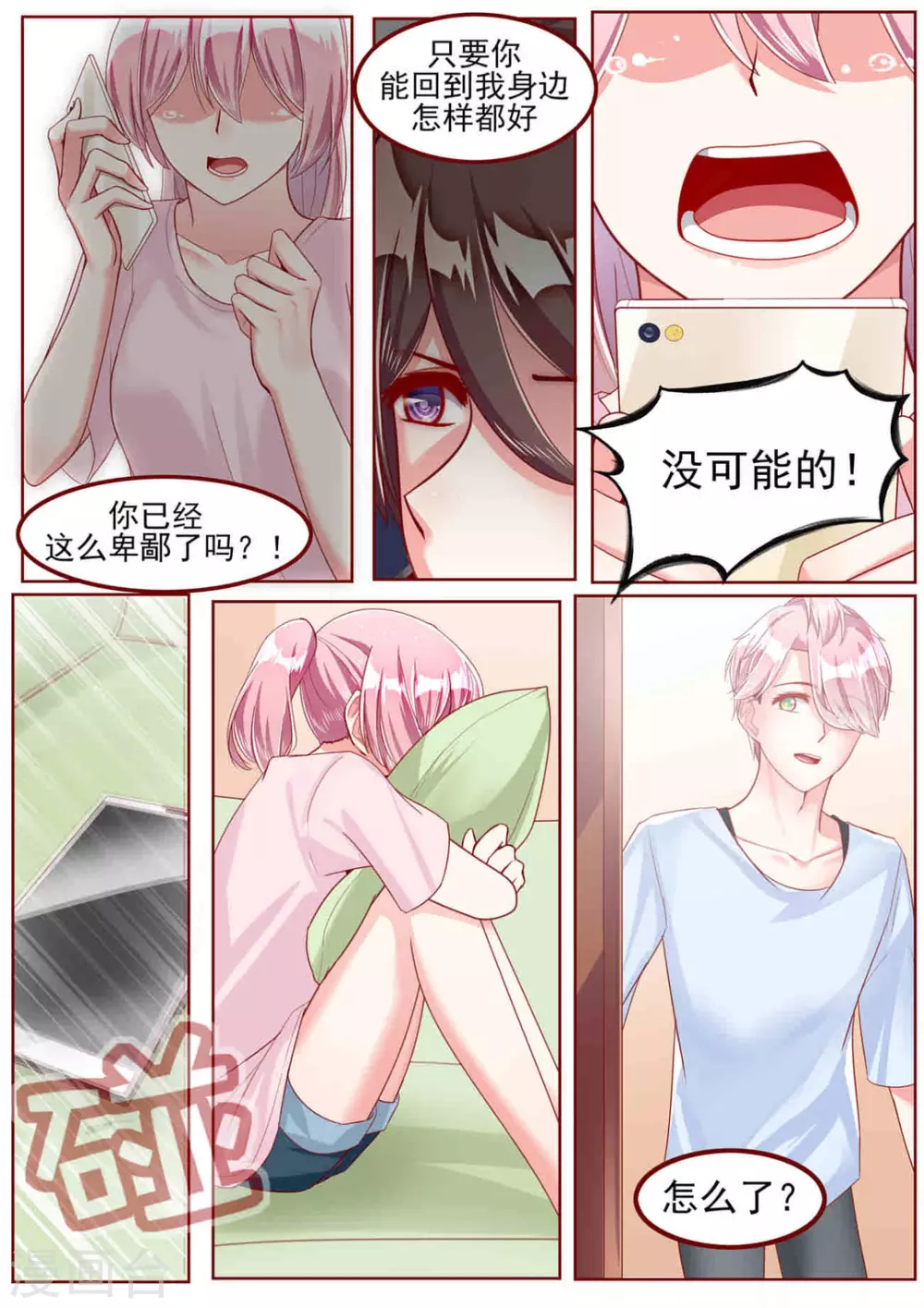 第37话 第8页