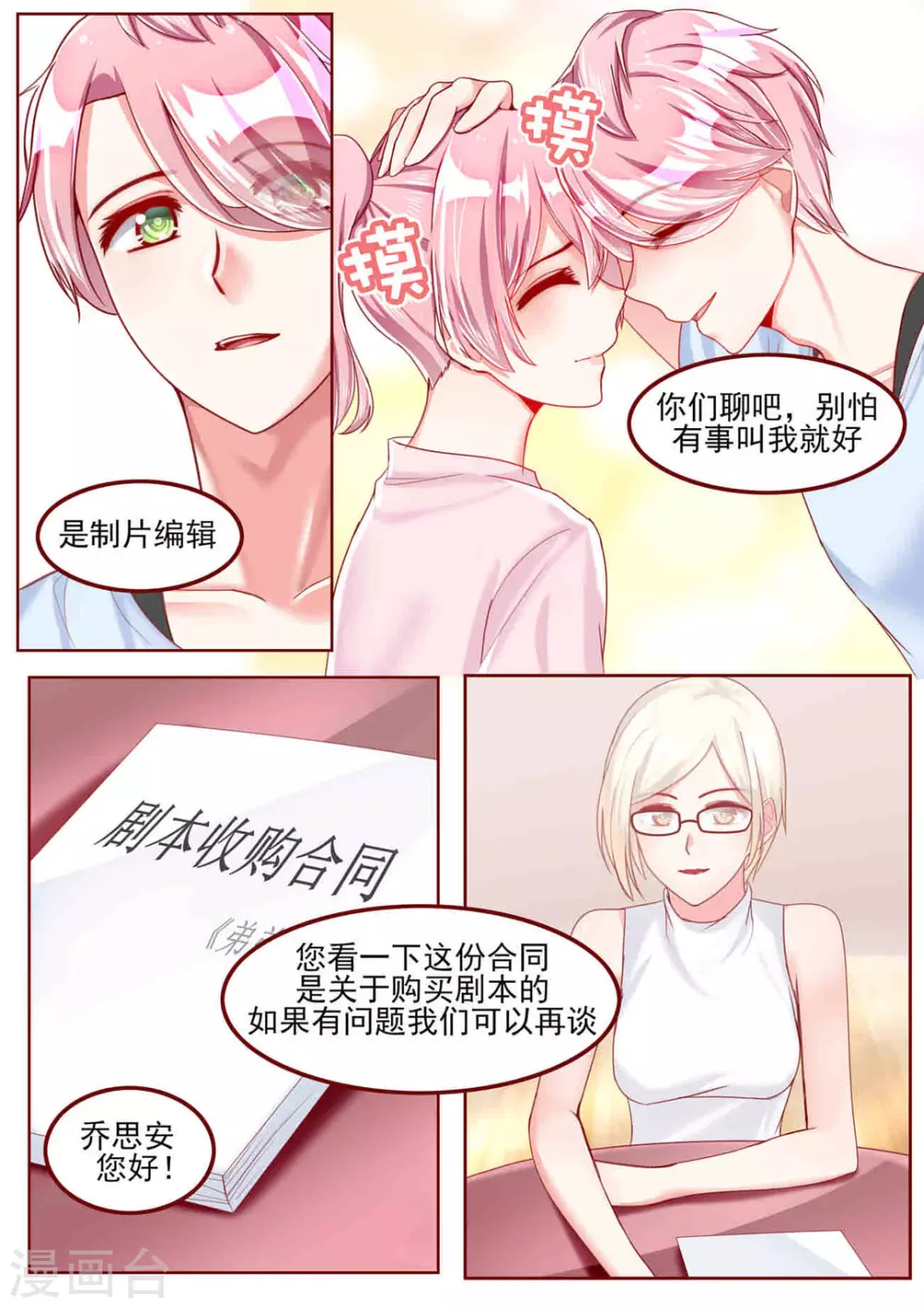 第37话 第12页
