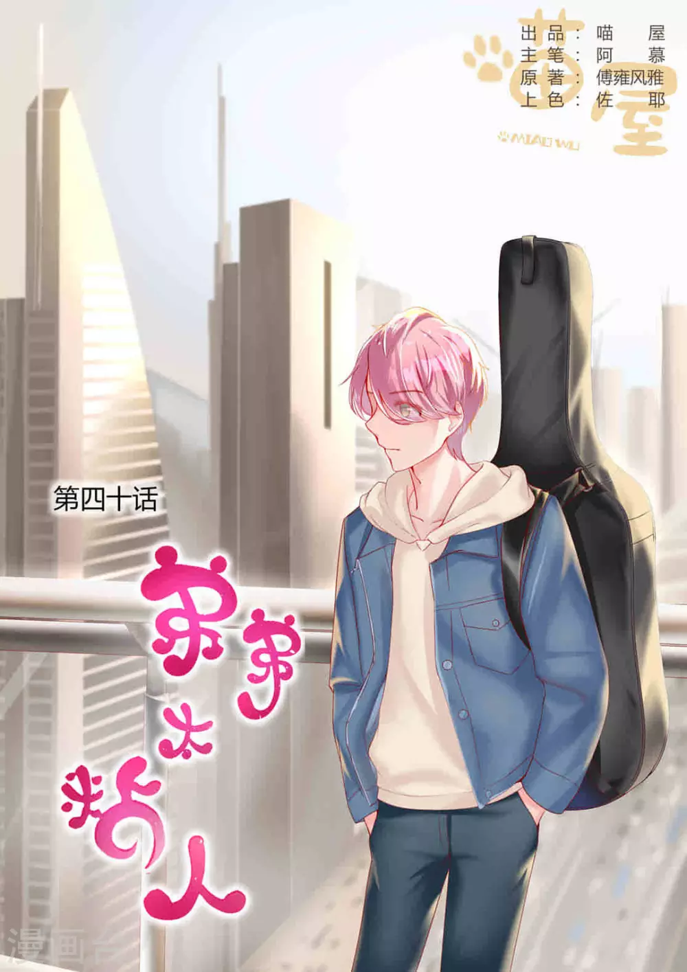 第40话 第1页