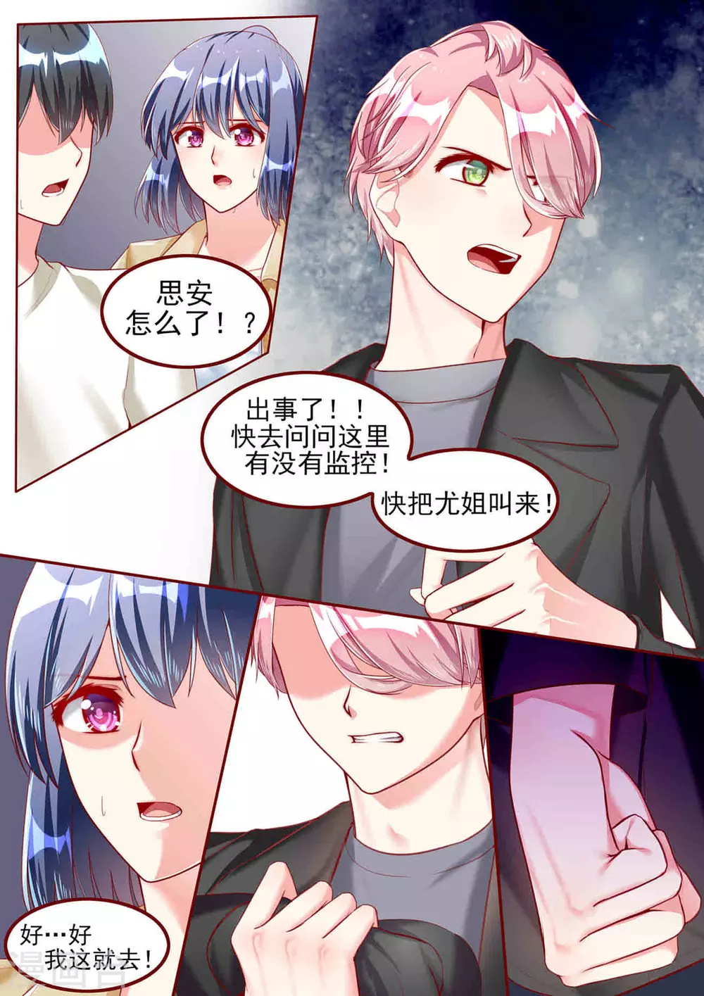 第48话 第3页