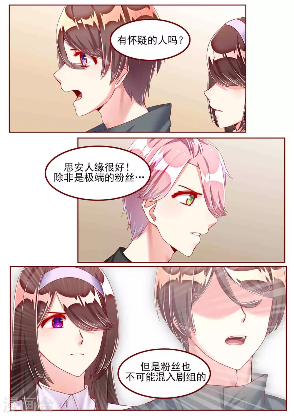 第48话 第7页