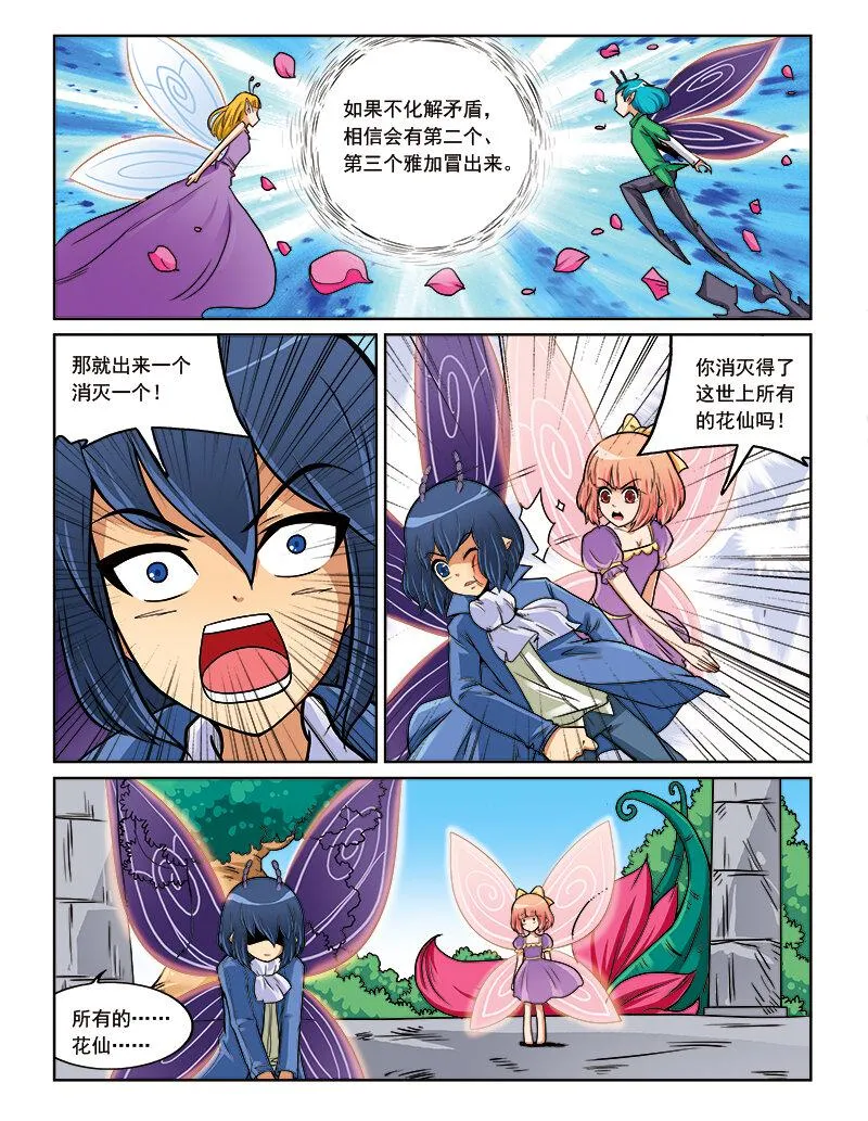 第十二回 如梦 第3页