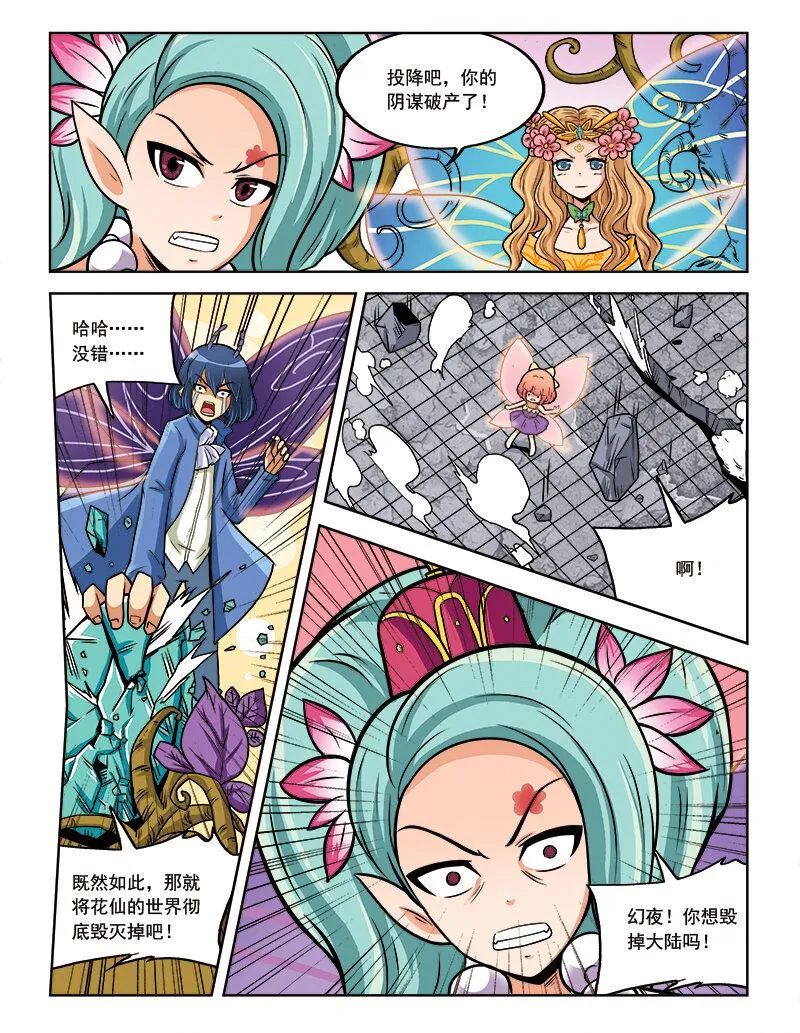第十二回 如梦 第4页