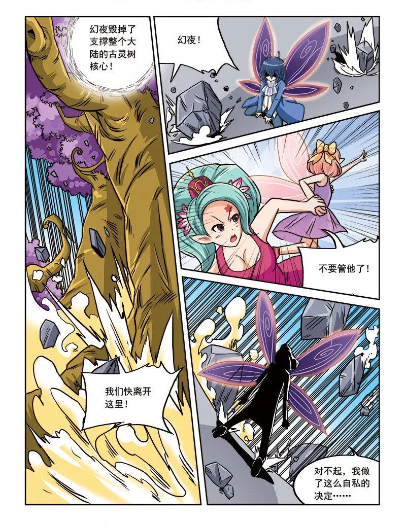 第十二回 如梦 第5页