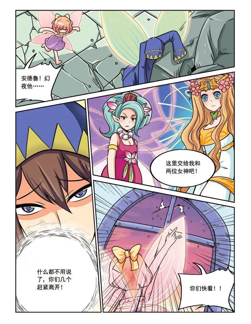 第十二回 如梦 第6页