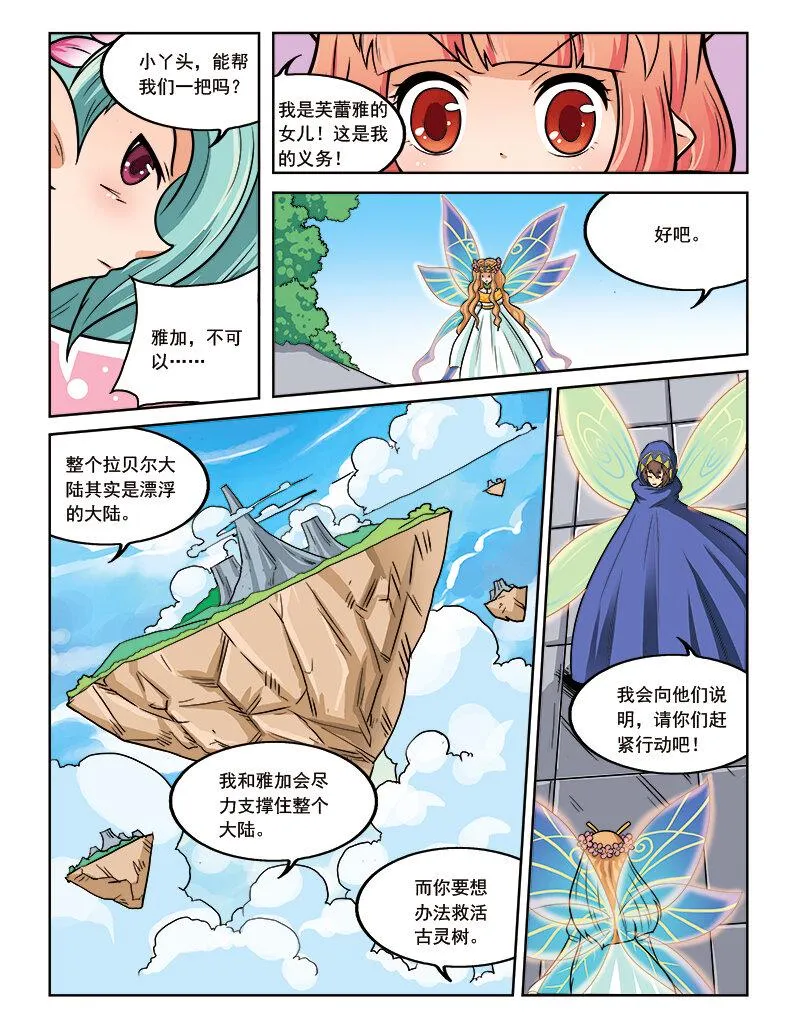 第十二回 如梦 第8页