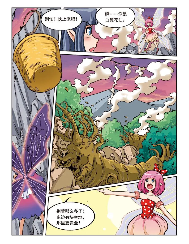 第十二回 如梦 第9页