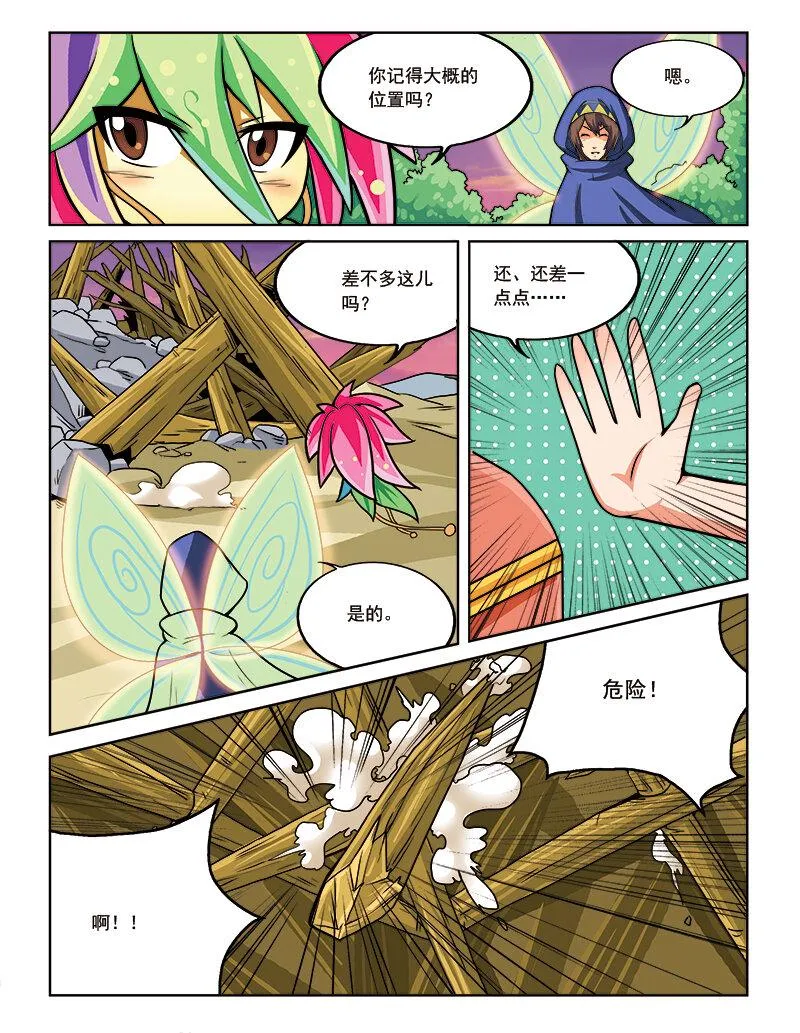 第十二回 如梦 第11页