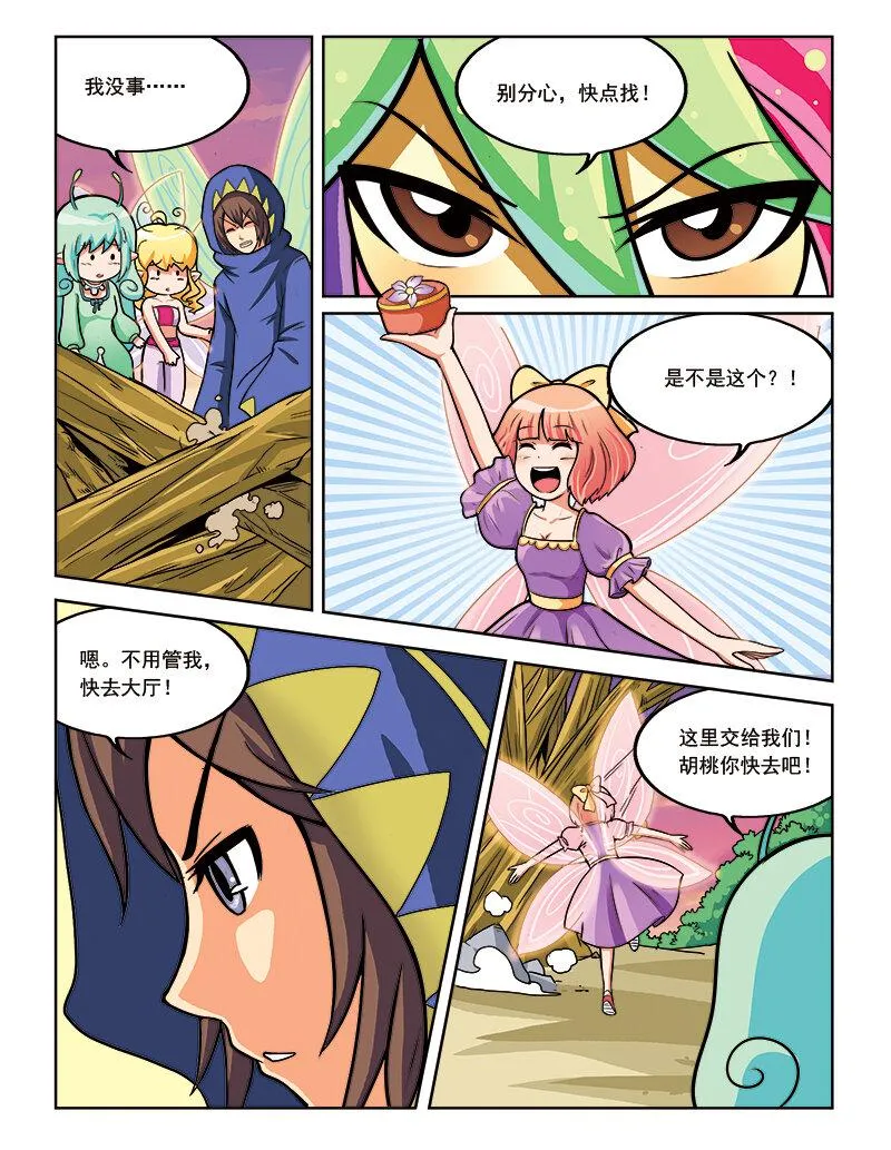 第十二回 如梦 第12页