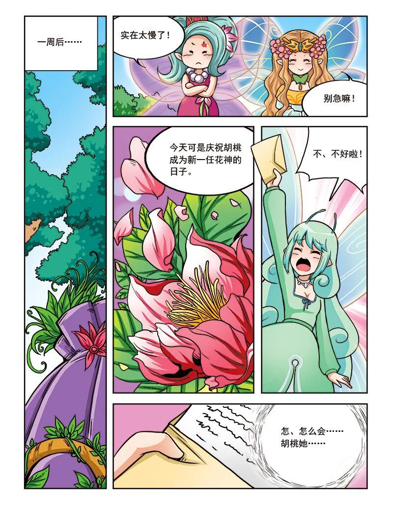 第十二回 如梦 第17页