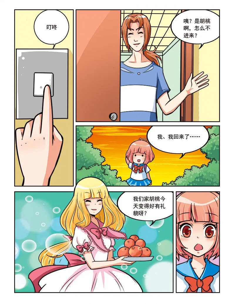 第十二回 如梦 第21页
