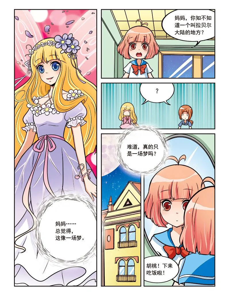 第十二回 如梦 第22页