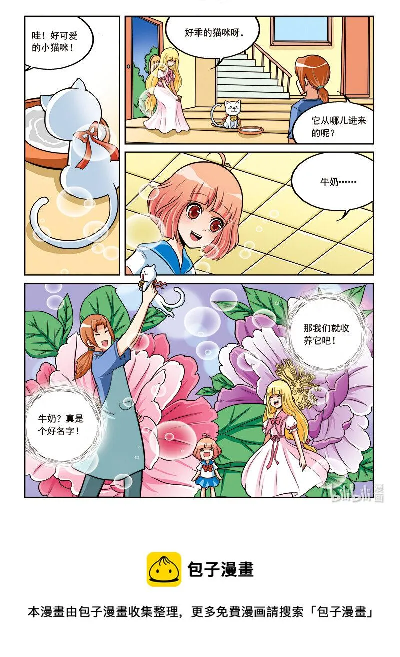 第十二回 如梦 第23页
