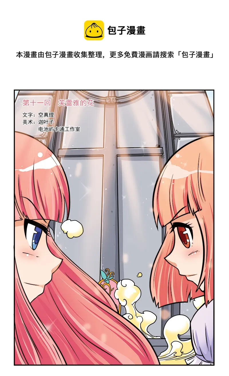 第十一回 芙蕾雅的花 第1页