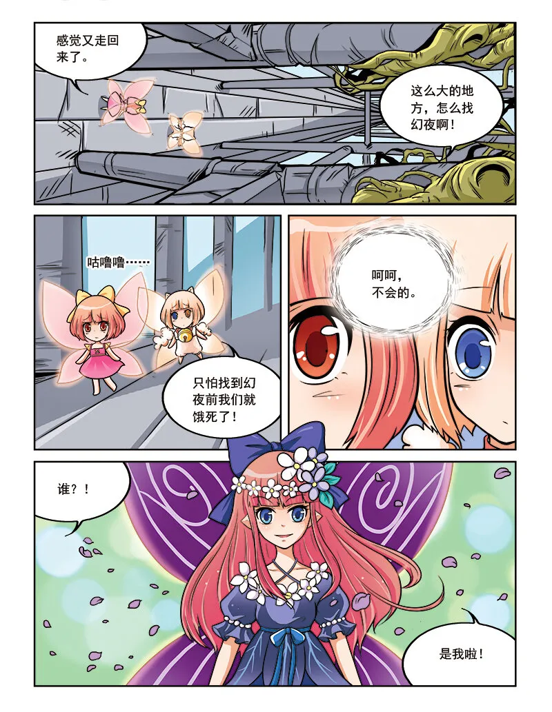 第十一回 芙蕾雅的花 第2页