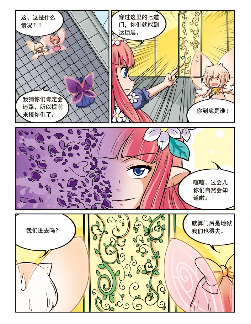第十一回 芙蕾雅的花 第3页