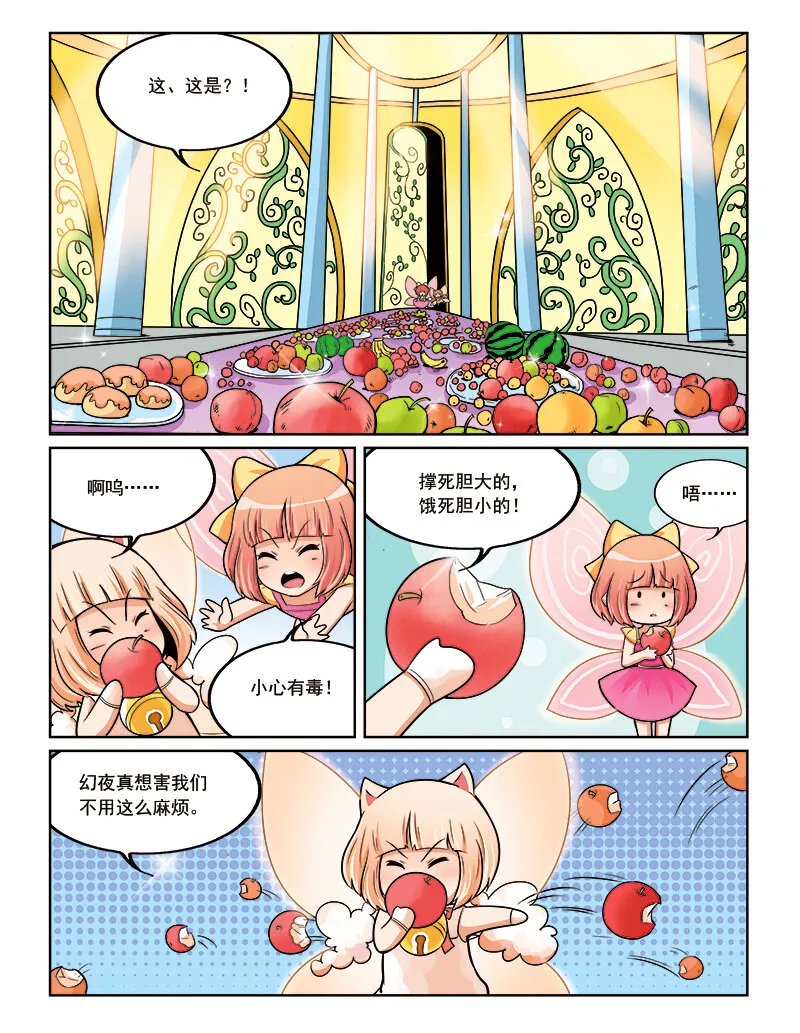 第十一回 芙蕾雅的花 第4页