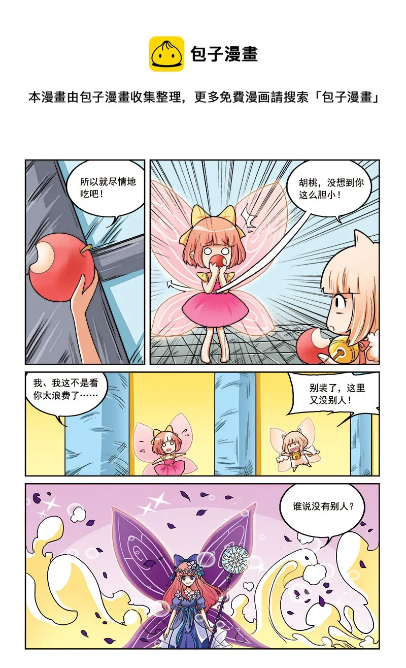 第十一回 芙蕾雅的花 第5页