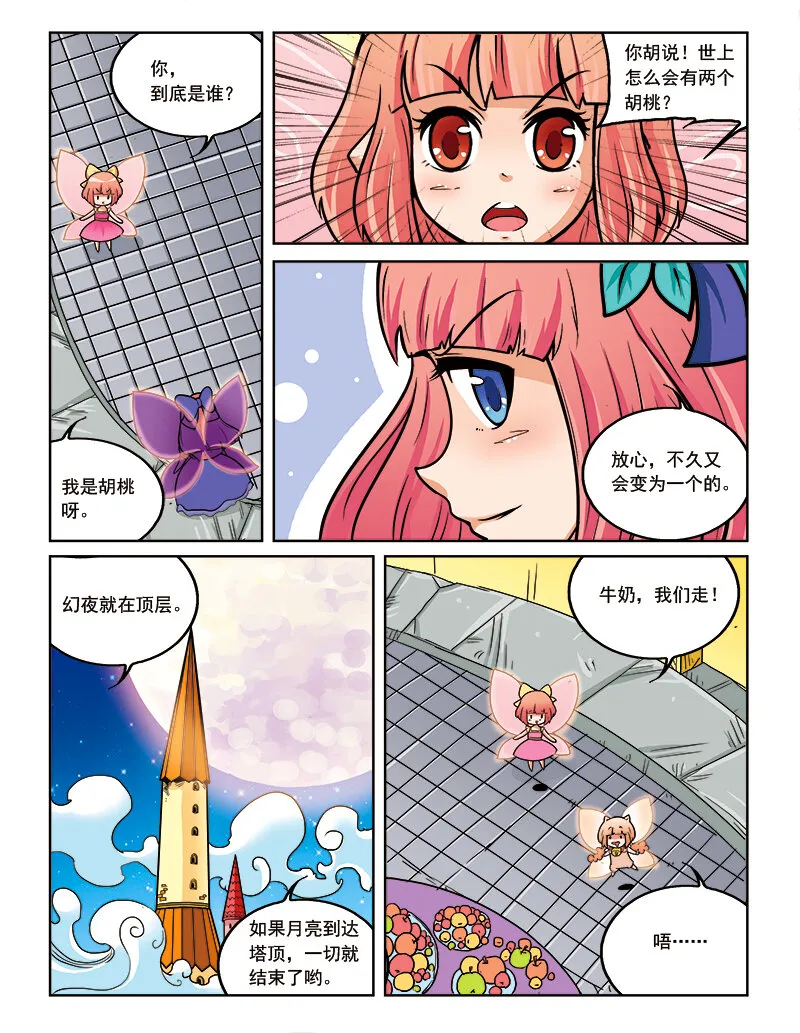 第十一回 芙蕾雅的花 第6页