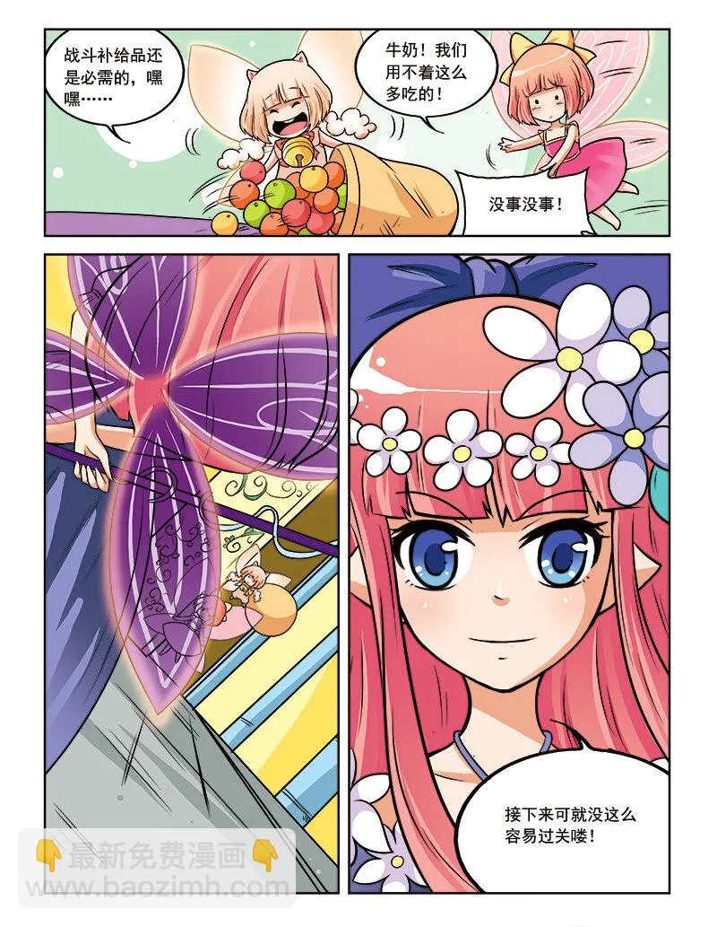 第十一回 芙蕾雅的花 第7页