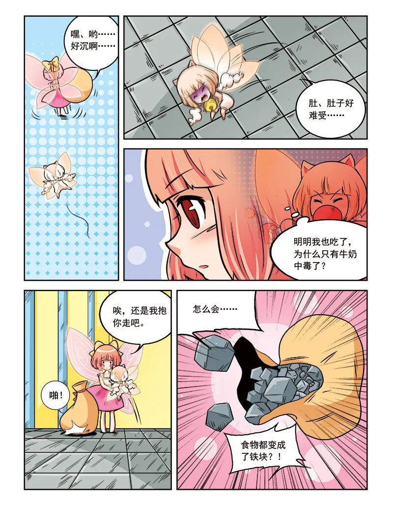 第十一回 芙蕾雅的花 第8页
