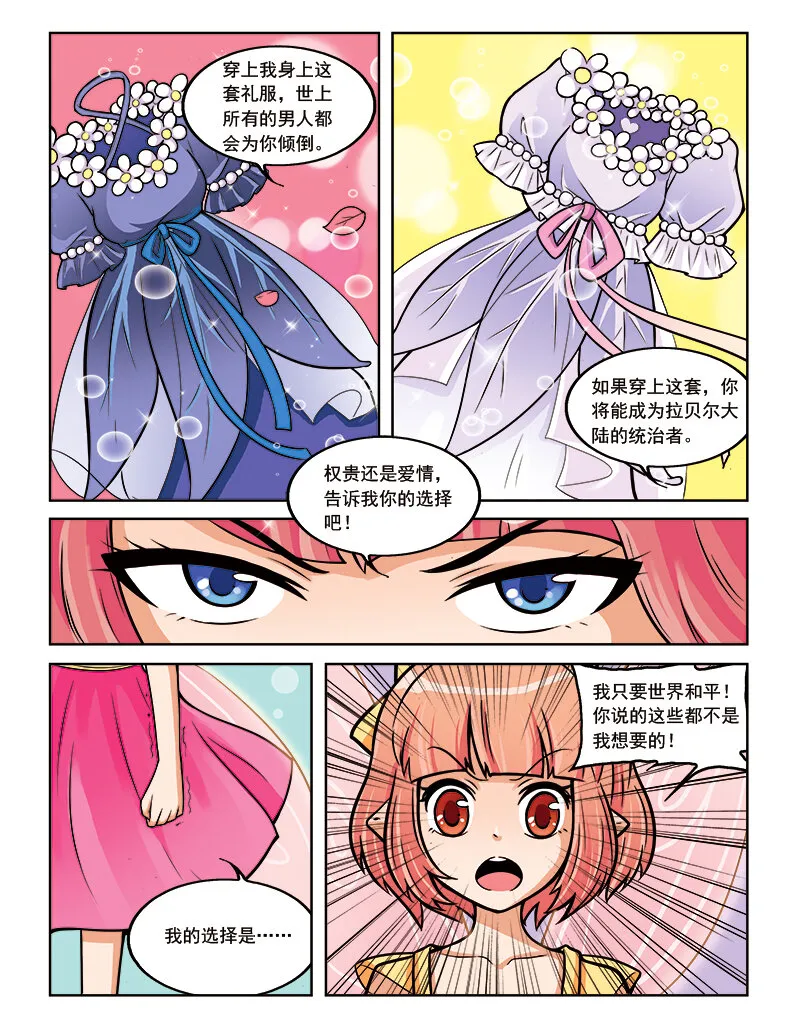 第十一回 芙蕾雅的花 第10页