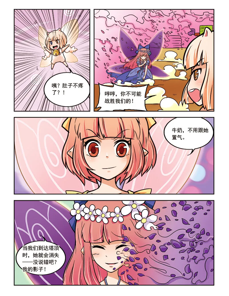 第十一回 芙蕾雅的花 第11页