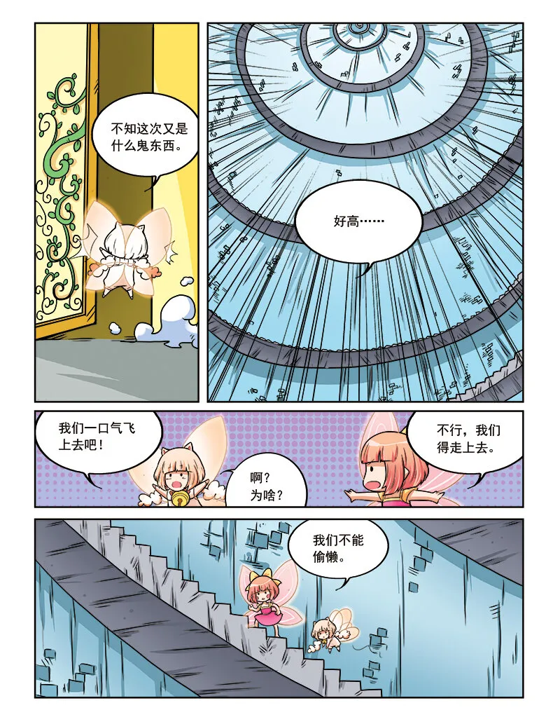 第十一回 芙蕾雅的花 第12页