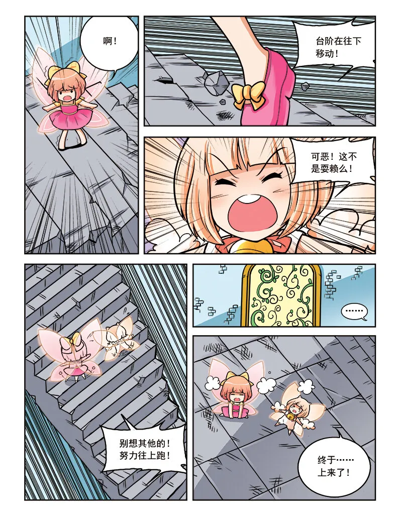 第十一回 芙蕾雅的花 第13页