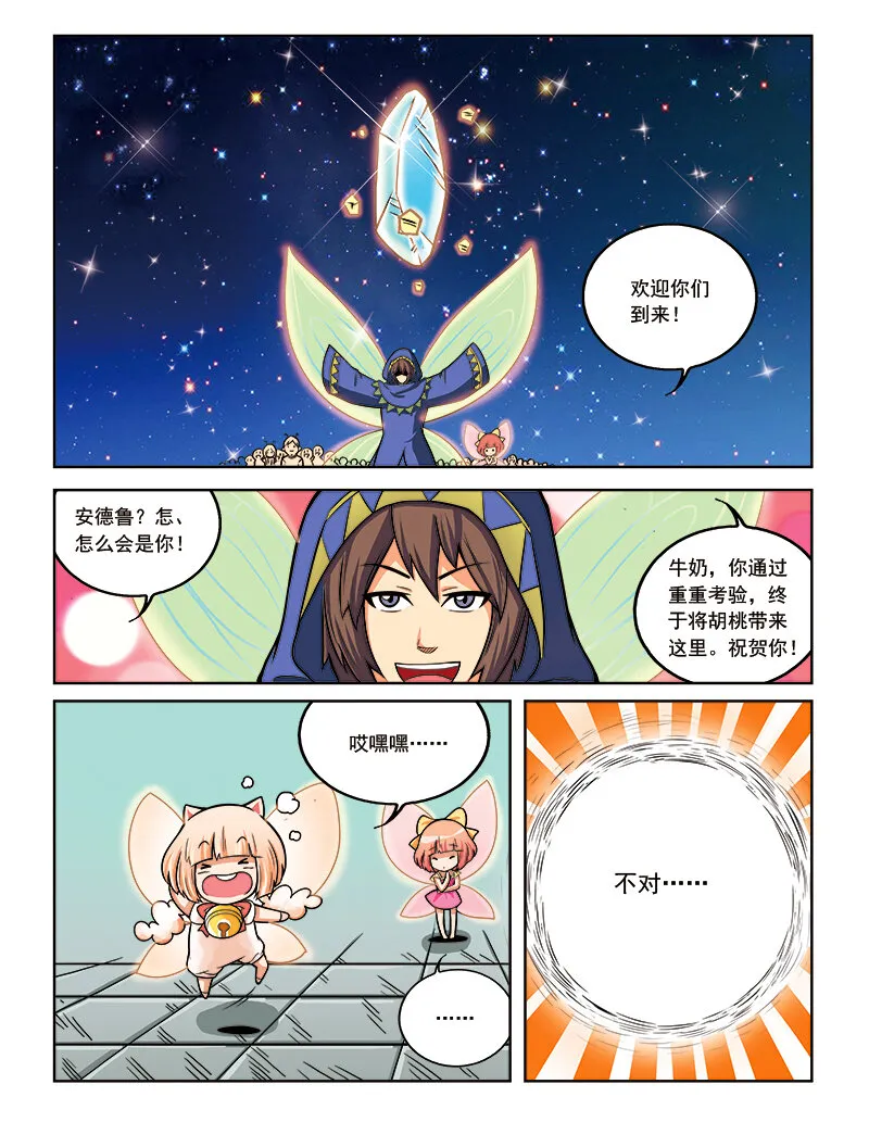 第十一回 芙蕾雅的花 第14页