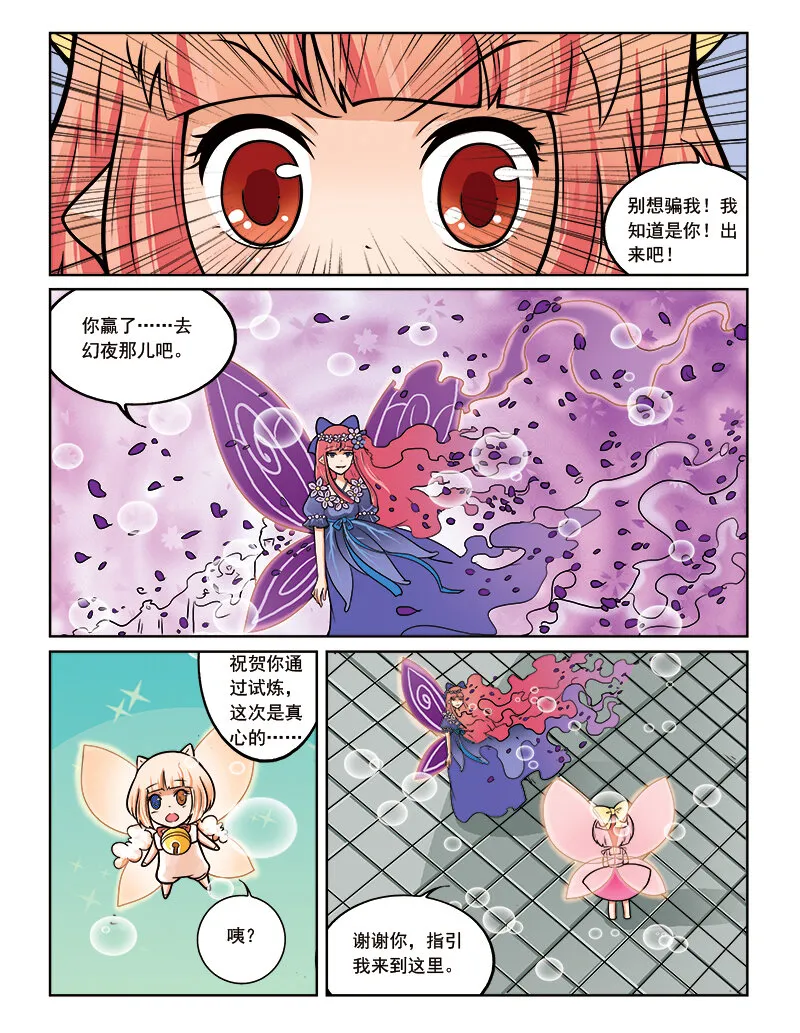 第十一回 芙蕾雅的花 第15页