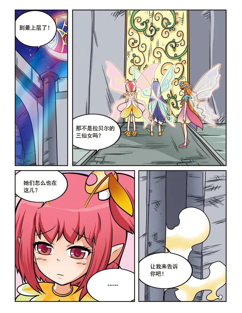 第十一回 芙蕾雅的花 第16页