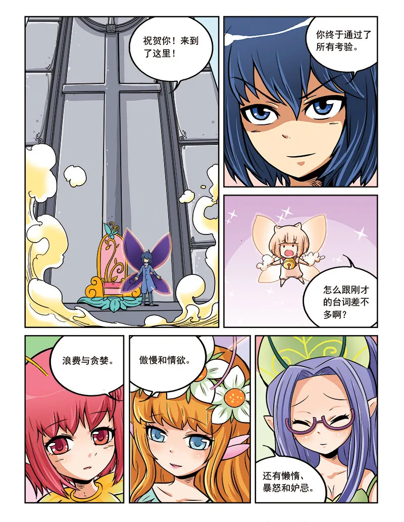 第十一回 芙蕾雅的花 第17页