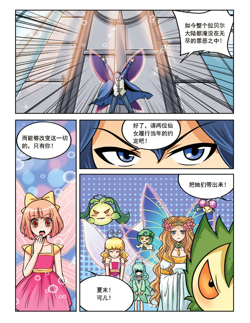 第十一回 芙蕾雅的花 第18页