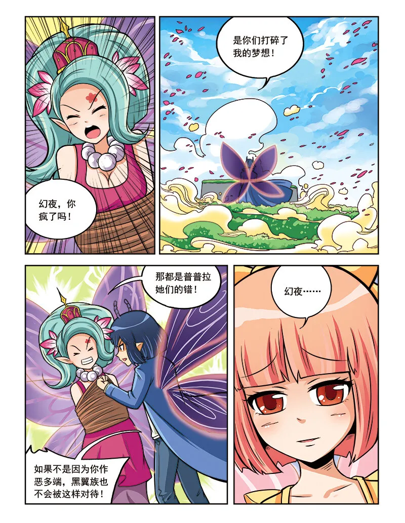 第十一回 芙蕾雅的花 第19页