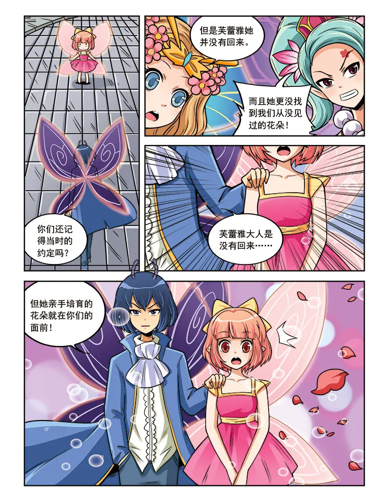 第十一回 芙蕾雅的花 第20页