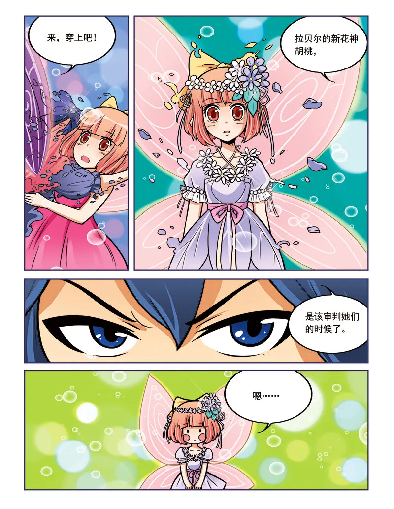 第十一回 芙蕾雅的花 第22页