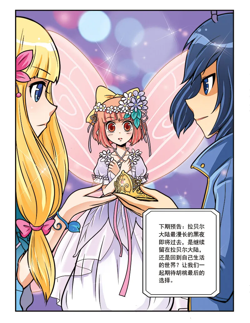 第十一回 芙蕾雅的花 第24页