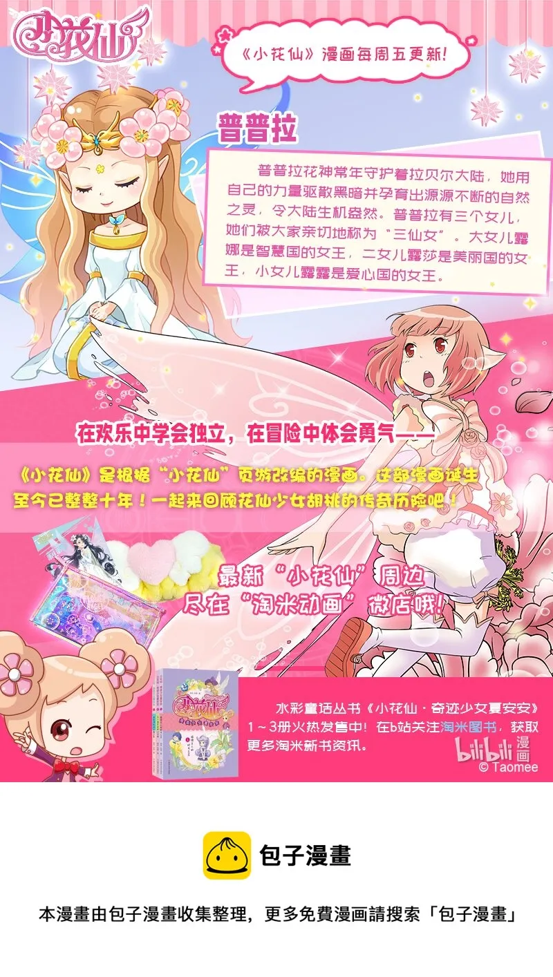 第十一回 芙蕾雅的花 第25页