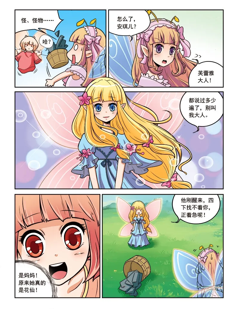 第十回 真相 第2页