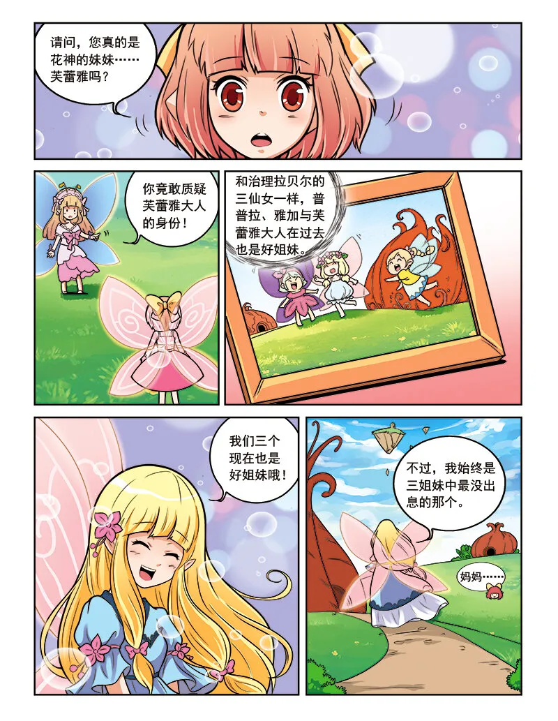 第十回 真相 第3页