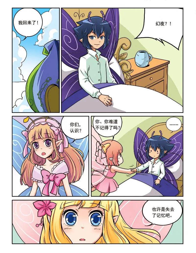 第十回 真相 第4页