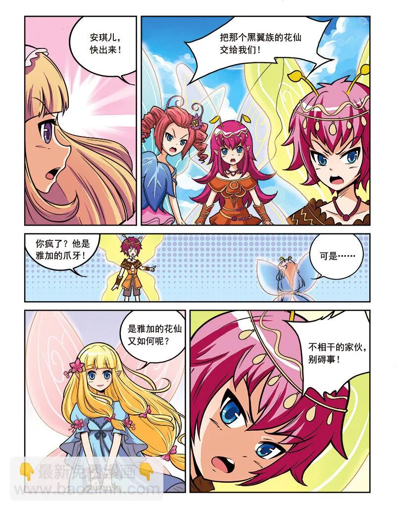 第十回 真相 第5页