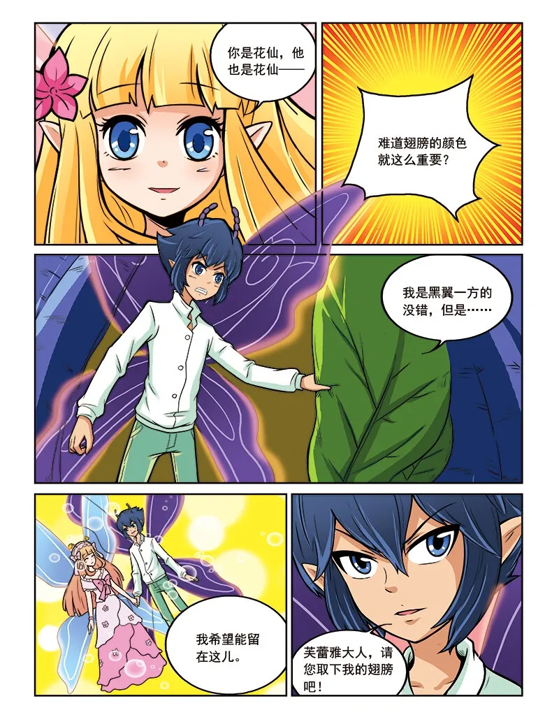 第十回 真相 第6页